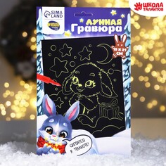 Лунная гравюра Школа талантов