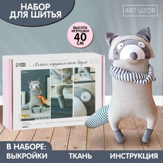 Набор для шитья. мягкая игрушка Арт Узор