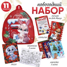 Новогодний детский подарочный набор с рюкзаком Nazamok Kids