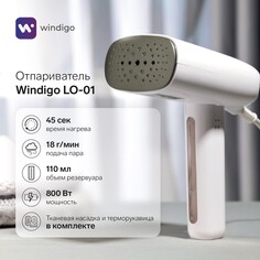 Отпариватель windigo lo-01, ручной, 800 вт, 110 мл, 1 режим, 18 г/мин, 220 вт, белый