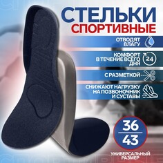 Стельки для обуви, универсальные, спортивные, 36-44 р-р, 23-28,5 см, пара, цвет темно-синий Onlitop