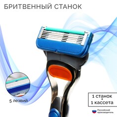 Станок бритвенный и 1 сменная кассета, подходит для gillette fusion Мой выбор