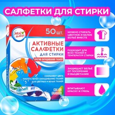 Активные салфетки для стирки Мой выбор