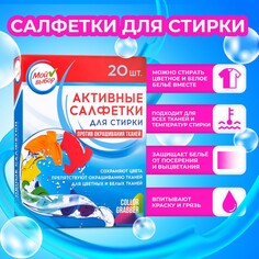 Активные салфетки для стирки Мой выбор