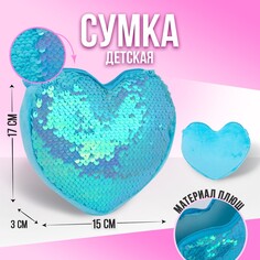 Сумка детская, с пайетками, сердце, 17 х 15 х 1 см, цвет голубой Nazamok Kids