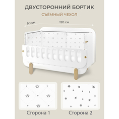 Бортики в кроватку Бортик в кроватку Dr. Hygge двусторонний 180х33 см HG210302