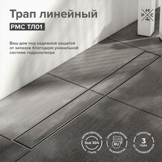 Трап линейный 700х70 мм, РМС, РМС ТЛ-01-70х7