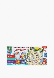 Игрушка интерактивная Умка Umka "Новогодняя азбука в стихах"