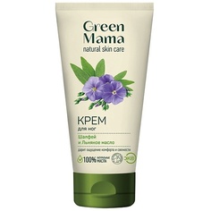 GREEN MAMA Крем для ног "Шалфей и Льняное масло"