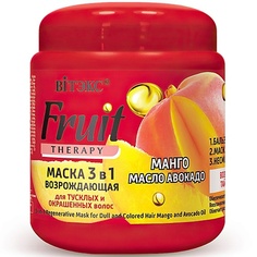 ВИТЭКС Маска для волос 3в1 Возрождающая FRUIT Therapy Манго и масло авокадо 450 Viteks