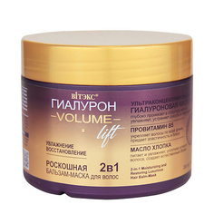 Бальзам для волос ВИТЭКС ГИАЛУРОН VOLUME Lift 2в1 Роскошная бальзам-маска для волос УВЛАЖНЕНИЕ и ВОССТАНОВЛЕНИЕ 300.0 Viteks