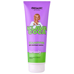 Шампунь для волос ORGANIC KITCHEN Шампунь для жирных волос "Hair Laundry. Глубокое очищение и детокс" KLAVA COCA