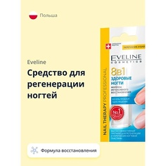 Укрепитель для ногтей EVELINE Средство для регенерации ногтей 8 в 1 здоровые ногти 12