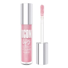 LUXVISAGE Блеск для губ с эффектом объема ICON lips glossy volume