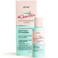 Эмульсия для лица ВИТЭКС Болтушка для лица от прыщей Clean Skin 50 Viteks