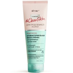 Маски для лица ВИТЭКС Маска пленка Антибактериальная для проблемной кожи от прыщей Clean Skin 10 Viteks