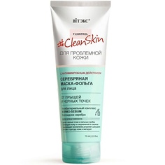Маска для лица ВИТЭКС Серебряная маска фольга для проблемной кожи лица Clean Skin 75.0 Viteks