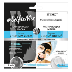 Маска для лица ВИТЭКС SelfieMix Очищающая маска для лица с черным углем + матирующая маска для лица с белой глиной 14 Viteks