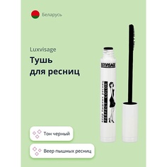 LUXVISAGE Тушь для ресниц PERFECT COLOR веер пышных ресниц