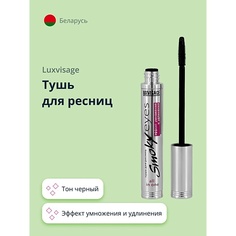 LUXVISAGE Тушь для ресниц SMOKY EYES эффект умножения и удлинения