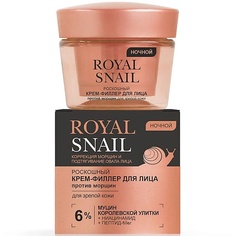 Крем для лица ВИТЭКС Крем-филлер для лица ночной Против морщин ROYAL SNAIL 45.0 Viteks