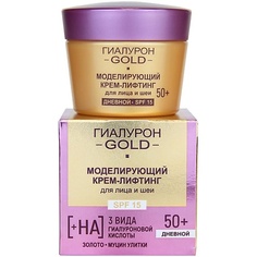 Крем для лица ВИТЭКС Моделирующий крем-лифтинг для лица и шеи SPF 15 Дневной 50+ Гиалурон GOLD 45.0 Viteks