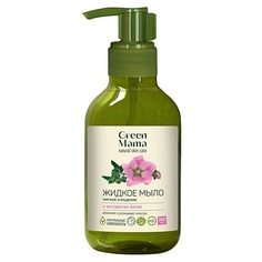Мыло жидкое GREEN MAMA Жидкое мыло "Мягкое очищение" с экстрактом алтея