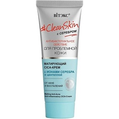 Крем для лица ВИТЭКС Крем CICA матирующий #CleanSkin с серебром для проблемной кожи от акне и воспалений 40.0 Viteks