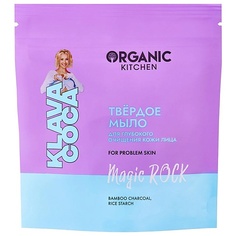 Мыло твердое для умывания ORGANIC KITCHEN Мыло для глубокого очищения лица твёрдое "Magic Rock" KLAVA COCA