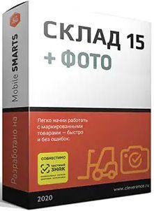 ПО Клеверенс WH15BF-SHMTP7 Склад 15, РАСШИРЕННЫЙ + ФОТО для «Штрих-М:ТП» 7.0.28.1 и выше до 7.x.x.x