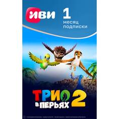 Онлайн кинотеатр Иви подписка на 1 месяц ivi