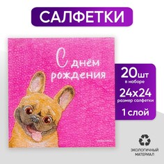 Салфетки бумажные Страна Карнавалия