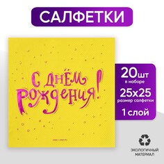 Салфетки бумажные Страна Карнавалия