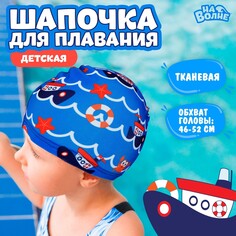Шапочка для плавания детская На волне