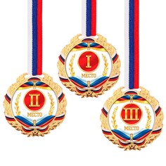 Медаль призовая 078 диам 7 см. 1 место, триколор. цвет зол. с лентой Командор