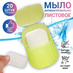 Мыло листовое, в пластинах, 20 шт, в футляре, цвет желтый Onlitop