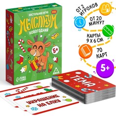 Новогодняя настольная игра ЛАС ИГРАС