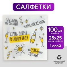 Салфетки бумажные новогодние Страна Карнавалия