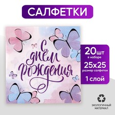 Салфетки бумажные Страна Карнавалия