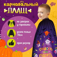 Карнавальный плащ Волшебная маска
