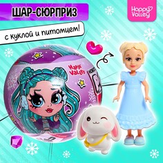 Кукла-сюрприз polly girl в шаре, с питомцем Happy Valley