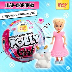 Игрушка-сюрприз polly girl, в шаре Happy Valley