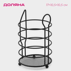 Сушилка для столовых приборов доляна, 17×10,5×10,5 см, цвет черный