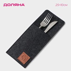Конверт для столовых приборов доляна