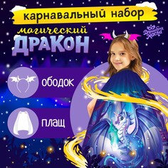 Карнавальный набор Волшебная маска