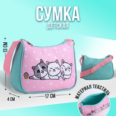 Сумка детская, текстильная, Nazamok Kids