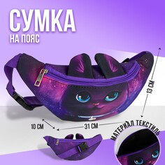Сумка поясная детская Nazamok Kids