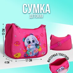 Сумка детская, текстильная, Nazamok Kids