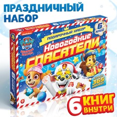 Подарочный набор PAW Patrol