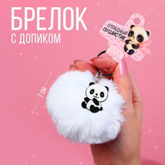 Брелок пушистик Micio